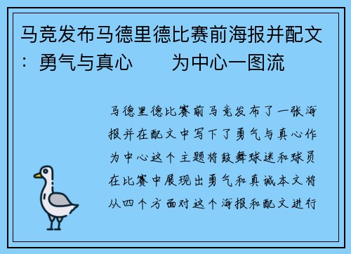 马竞发布马德里德比赛前海报并配文：勇气与真心❤️为中心一图流